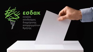 Πάμε σε ομοθυμία για ΕΣΔΑΚ!