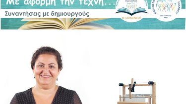 Με αφορμή ένα βιβλίο… ή μια ιστορία 