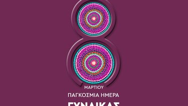 Οι φορείς της Κρήτης για την Παγκόσμια Ημέρα της Γυναίκας
