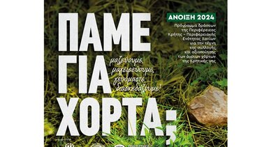 Πάμε για χόρτα;