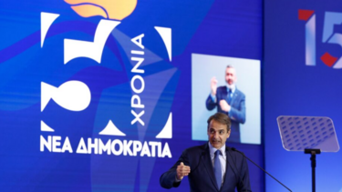 Το επετειακό έμβλημα της ΝΔ για τα 50 χρόνια από την ίδρυση της