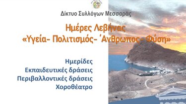 "Ημέρες Λεβήνα. Υγεία- Πολιτισμός- Άνθρωπος - Φύση" - Πολιτιστικές δράσεις