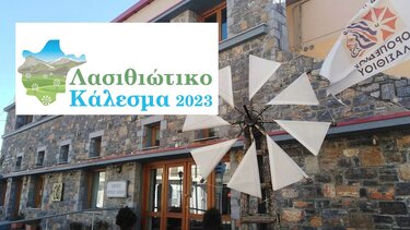 Το "Λασιθιώτικο Κάλεσμα" για την απόφαση του Εκλογοδικείου: "Αποφασίζουμε τις περαιτέρω κινήσεις μας"