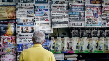 Τα πρωτοσέλιδα των εφημερίδων της Πέμπτης