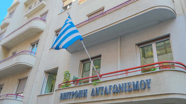 Επιτροπή Ανταγωνισμού: Προκήρυξη για προϊσταμένους διεύθυνσης και τμημάτων