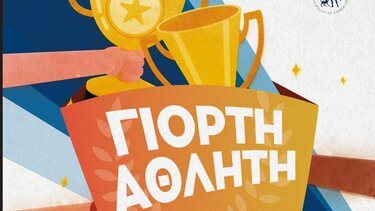 Η "Γιορτή του Αθλητή" για ακόμη μια χρονιά στα Χανιά