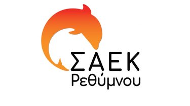 Εγγραφές 'Α Φάσης στη ΣΑΕΚ Ρεθύμνο