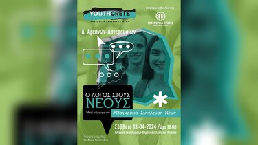 Στον Πύργο η επόμενη εκδήλωση της Παγκρήτιας Συνέλευσης Νέων