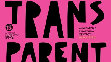Συνεχίζονται οι παρουσιάσεις των εργαστηρίων του ΔΗΠΕΘΕ Κρήτης
