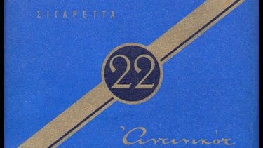 Ο Παππούς μου ο Γιώργος