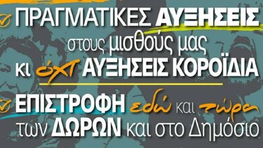 Λασίθι: Κάλεσμα της ΑΔΕΔΥ για την απεργία της 21ης Μαΐου