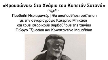 Προβολή του ντοκιμαντέρ «Κρουσώνας: Στα χνάρια του Σατανά»