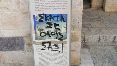 Η ασέβεια στα μνημεία συνεχίζεται...