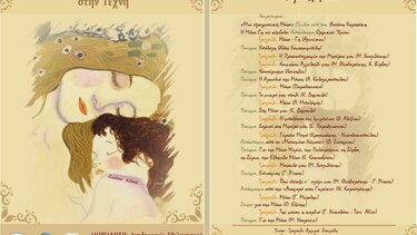 «Η μορφή της Μάνας στην Τέχνη»