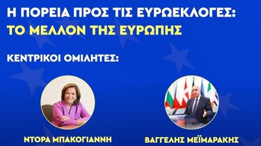 Ντόρα Μπακογιάννη και Βαγγέλης Μεϊμαράκης σε πολιτική εκδήλωση της ΝΔ στο Ηράκλειο