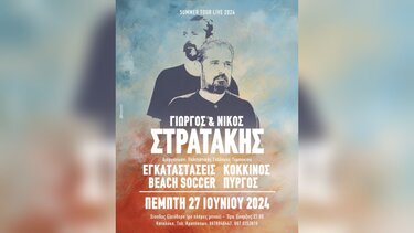 Mεγάλο κρητικό γλέντι με τα Στρατάκια!