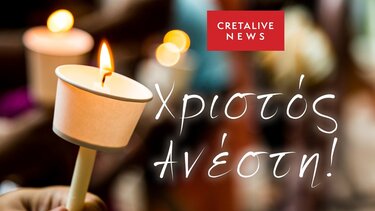 Χριστός Ανέστη! Το ελπιδοφόρο μήνυμα της Αγάπης ας γεμίσει τις καρδιές μας!