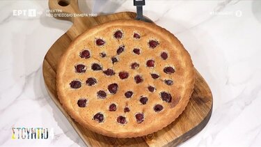 Αφράτη κερασόπιτα από τον Δημήτρη Μακρυνιώτη