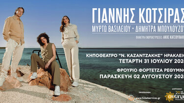 Ο Γιάννης Κότσιρας σε Ηράκλειο και Ρέθυμνο