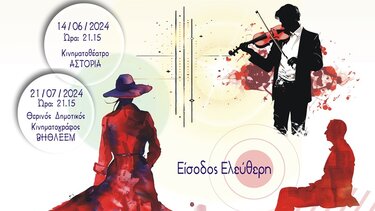 Ο Σύλλογος εργαζομένων ΔΟΥ Ανατ. Κρήτης παρουσιάζει την παράσταση "Μια Τρελή Πενηντάρα" 