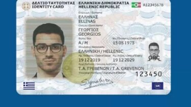 Κατατέθηκε η τροπολογία για τον Προσωπικό Αριθμό - Τι αλλάζει στις ταυτότητες