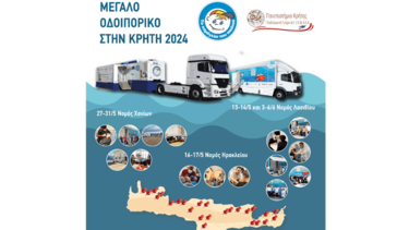 1173 παιδιά από όλη την Κρήτη συμμετείχαν στις εξετάσεις Προληπτικής Ιατρικής