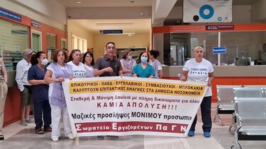 Στους δρόμους και οι εργαζόμενοι στο ΠΑΓΝΗ