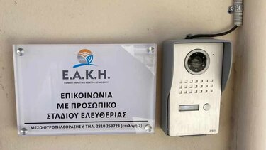 Θυροτηλεόραση στην είσοδο του Σταδίου Ελευθερίας