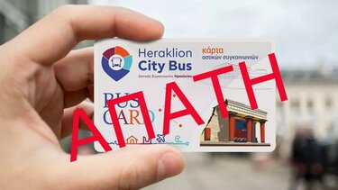 Νέα απόπειρα εξαπάτησης: "Δύο ευρώ για μία κάρτα του ΚΤΕΛ" και... γεια σας!