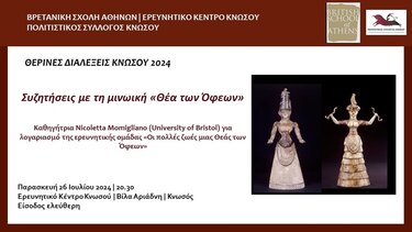 Συζητήσεις με τη μινωική «Θέα των Όφεων» στις Θερινές διαλέξεις Κνωσού