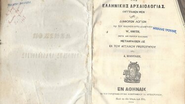 Μοναδικοί θησαυροί στη Δημόσια Βιβλιοθήκη Ρεθύμνου