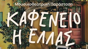 Πολιτιστικές παραστάσεις από το «Παραδοσιακό Εργαστήρι Χορού»