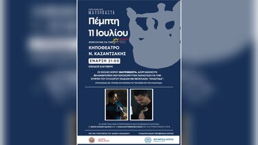 «Χορεύουμε για την Ηλιαχτίδα» με την στήριξη της Περιφέρειας Κρήτης