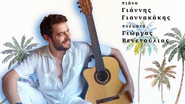 Αλλάζει χώρο η συναυλία του Λεωνίδα Μαριδάκη στην Παλαιόχωρα