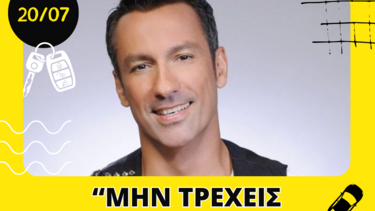 Ο Πέτρος Ίμβριος τραγουδάει και οδηγάει χωρίς να τρέχει!