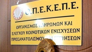 Πολιτική σύγκρουση για τον ΟΠΕΚΕΠΕ: Αιχμηρή κριτική από αντιπολίτευση – Οι «αμαρτωλές» περιπτώσεις