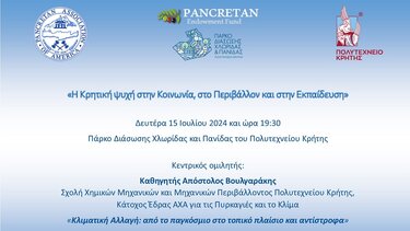 “Η Κρητική ψυχή στην κοινωνία, στο περιβάλλον και στην εκπαίδευση” - Εκδήλωση στο Πολυτεχνείο Κρήτης