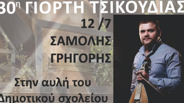 Γιορτή τσικουδιάς στην Αγ. Βαρβάρα!