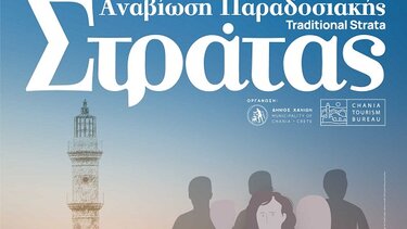 «Χορεύοντας και Τραγουδώντας τον Τρύγο»