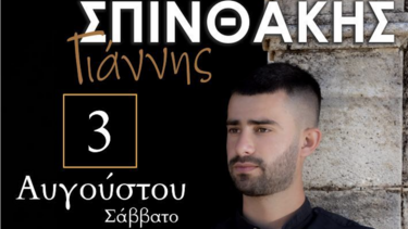 Παραδοσιακή μουσική στο Καλό Χωριό Χερσονήσου