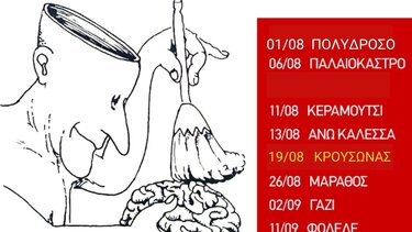 Στον Κρουσώνα τη Δευτέρα η Θεατρική Ομάδα του Δήμου Μαλεβιζίου