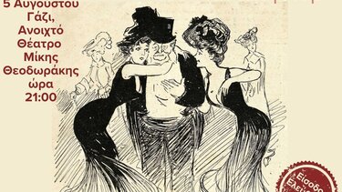 Η κωμωδία «Σέντζας» απόψε στο Γάζι