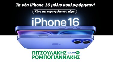 Η "Πιτσουλάκης Ρομπογιαννάκης" φέρνει τη μεγάλη αναβάθμιση σε iPhones, Smartwatches και ακουστικά