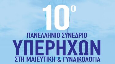 10ο Πανελλήνιο Συνέδριο Υπερήχων στη Μαιευτική και Γυναικολογία με τη στήριξη της Περιφέρειας Κρήτης