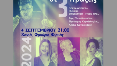 Μια μοναδική βραδιά από το μουσικό σύνολο ΒΑΜΟΣ