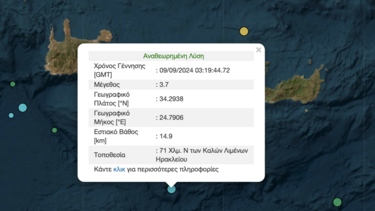 Πρωινός σεισμός νότια του Ηρακλείου 