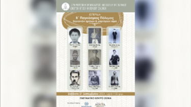 «Β’ Παγκόσμιος Πόλεμος – Σκινιανών ηρώων και μαρτύρων αίμα»