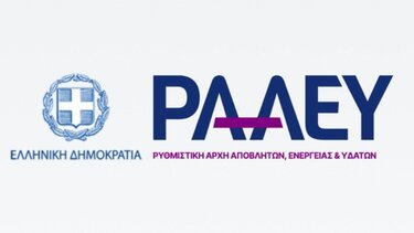 ΡΑΑΕΥ: Προκήρυξη για 68 θέσεις Ειδικού Επιστημονικού Προσωπικού