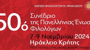 Συνέδριο για τον Κώστα Βάρναλη στο Ηράκλειο