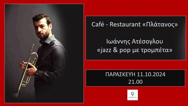 «Jazz & pop με τρομπέτα» στο Café - Restaurant «Πλάτανος»